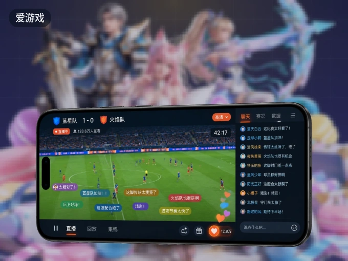爱游戏 APP，随时随地掌握比分